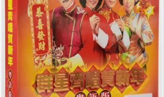 新年的歌曲 新年的歌曲