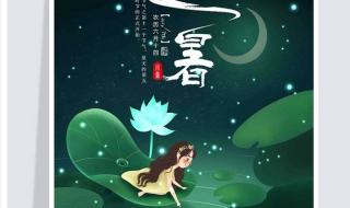 小暑节气图片 小暑节气图片